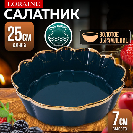 9-12065-3 Блюдо сервировочное 2л 25см LR (х1)