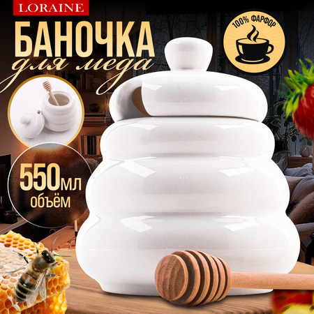 60328 Банка для мёда LR (х18)