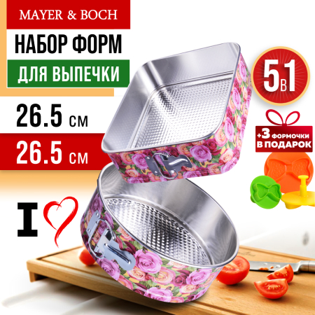 28956-60-П Набор 5в1 форм для выпечки 26,5х26,5х7,5 см/26,5 х 7,5 см MB (х1)